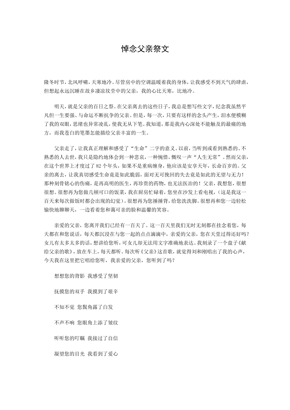 父亲祭文范例_第1页