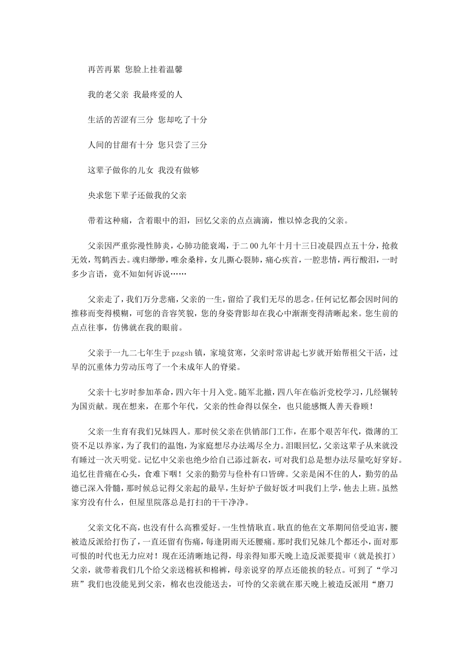 父亲祭文范例_第2页