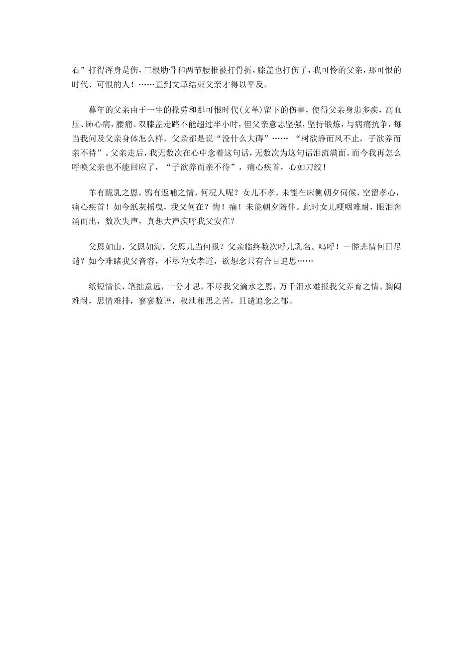 父亲祭文范例_第3页