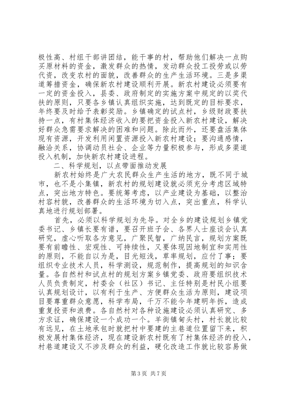 在全县新农村建设推进会上的讲话_第3页
