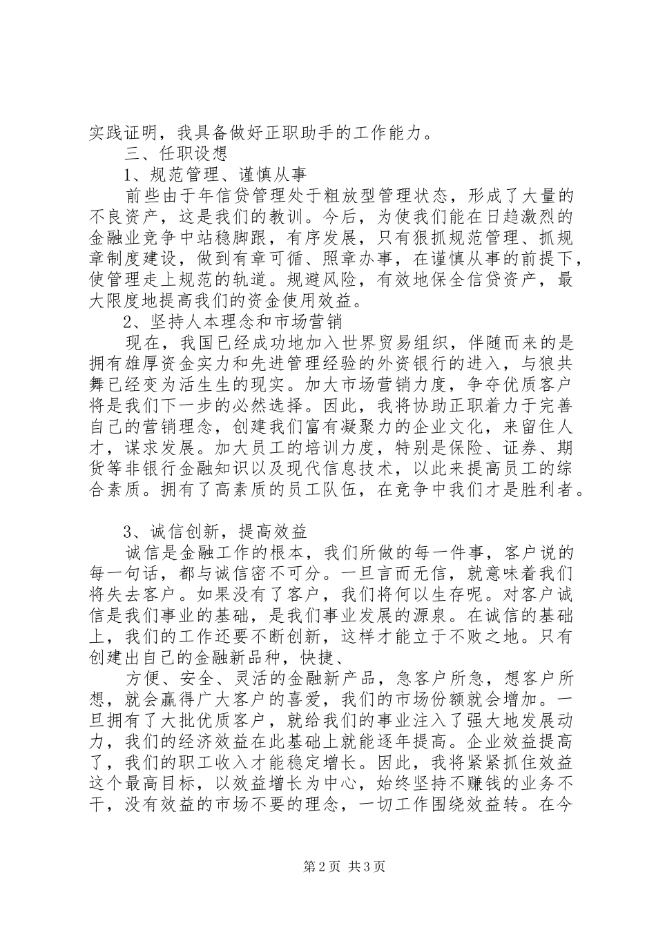 信用社办事处副主任竞选演讲稿_第2页