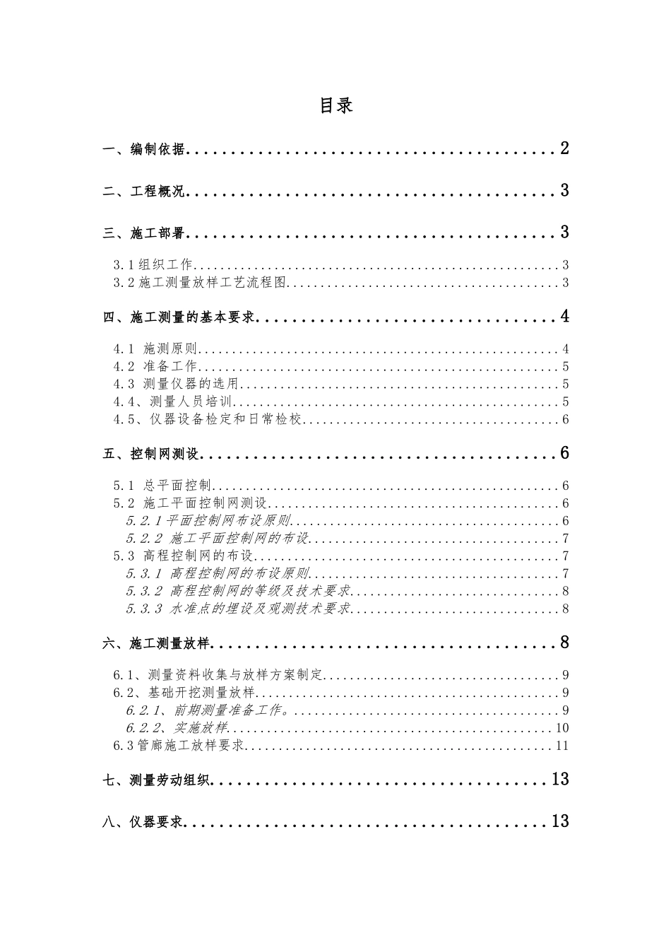 管廊测量方案_第2页