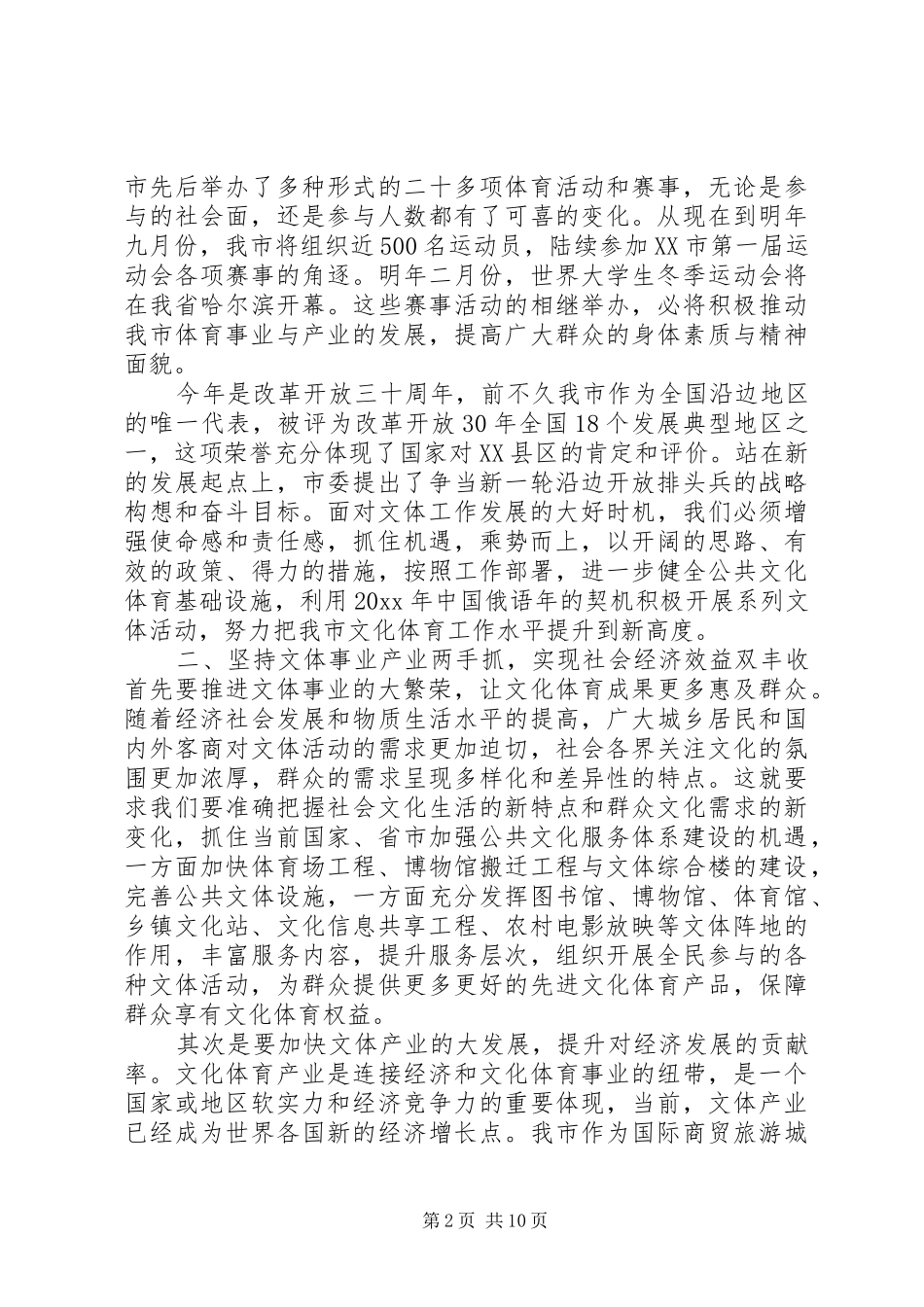 最新文体局领导讲话材料_第2页