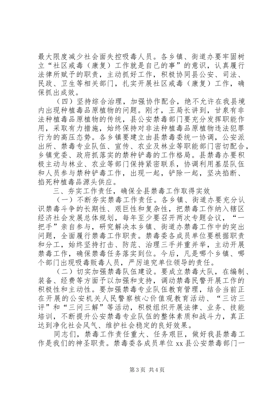 全县禁毒工作会议讲话稿_第3页