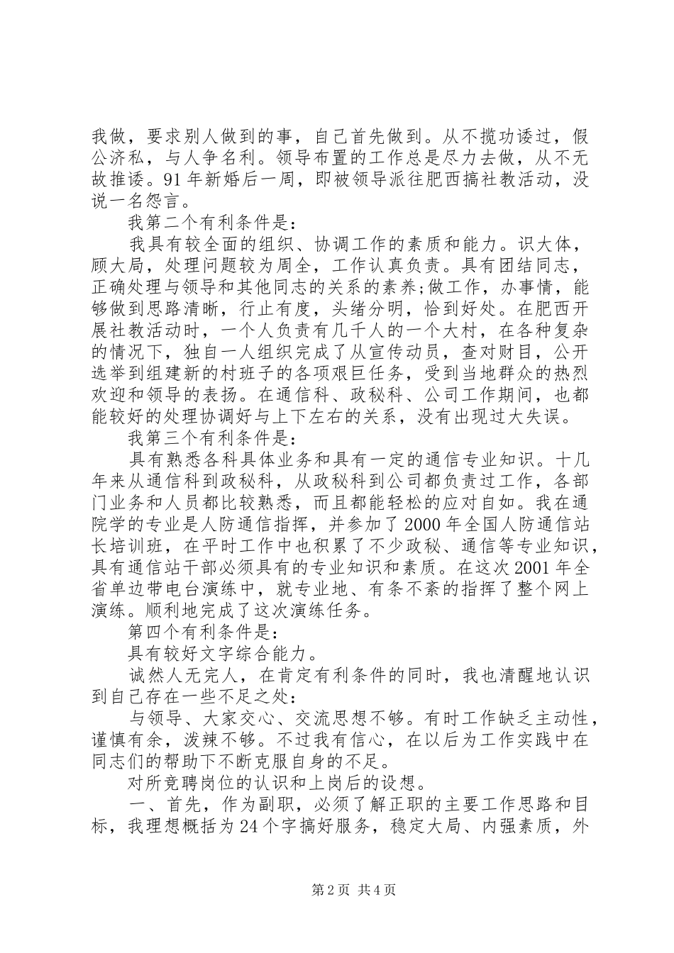 竞选人防站副站长发言_第2页