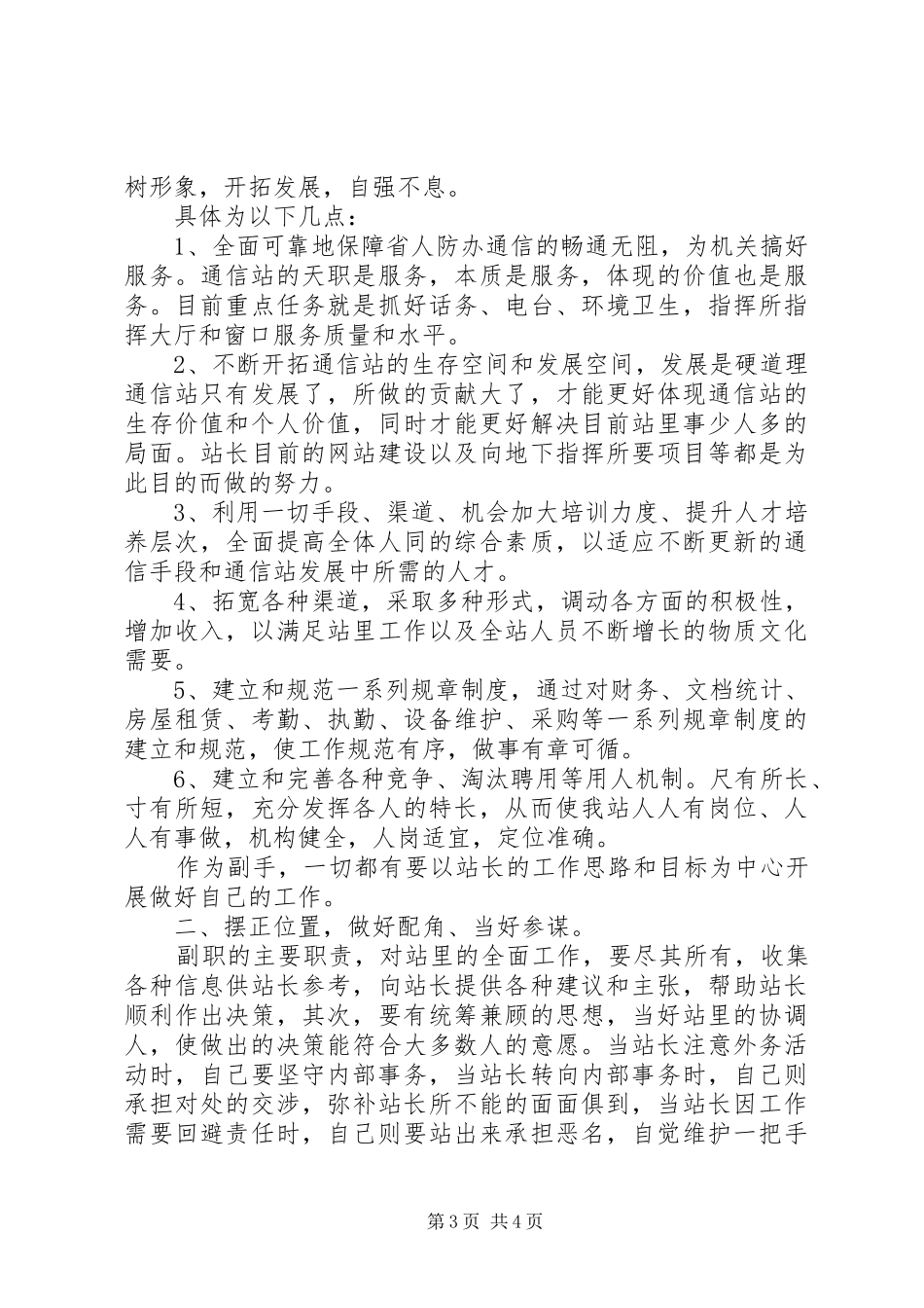 竞选人防站副站长发言_第3页