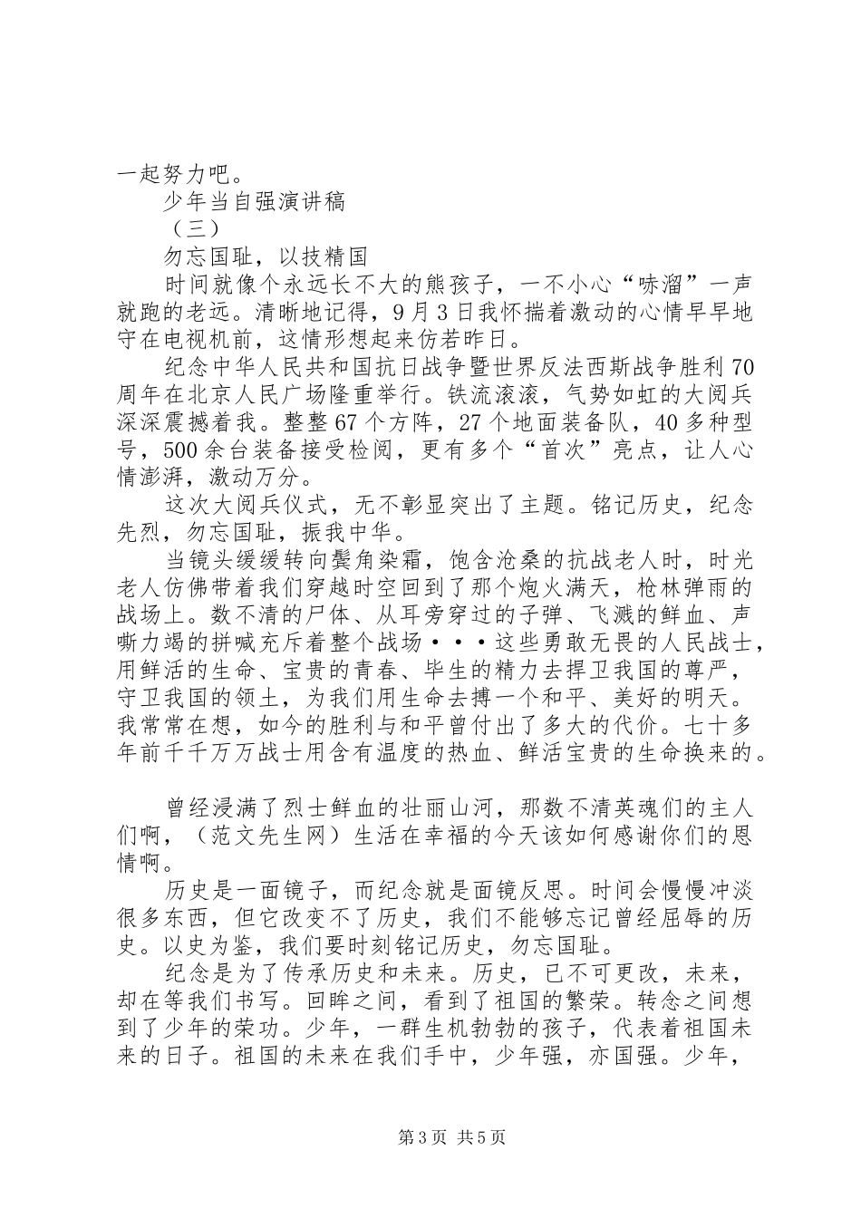 少年当自强演讲稿_第3页