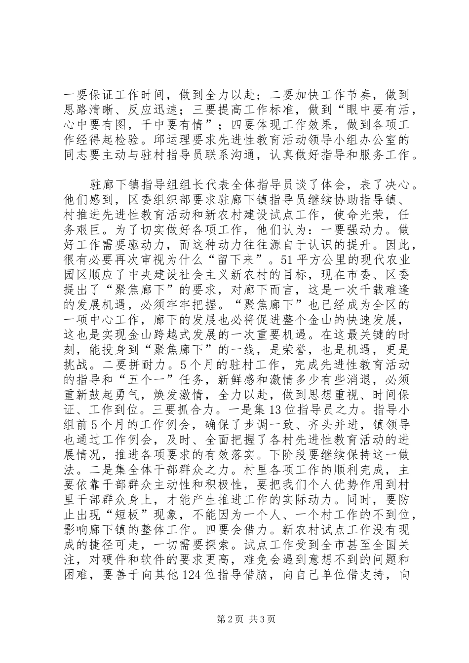 政府领导会议发言_第2页