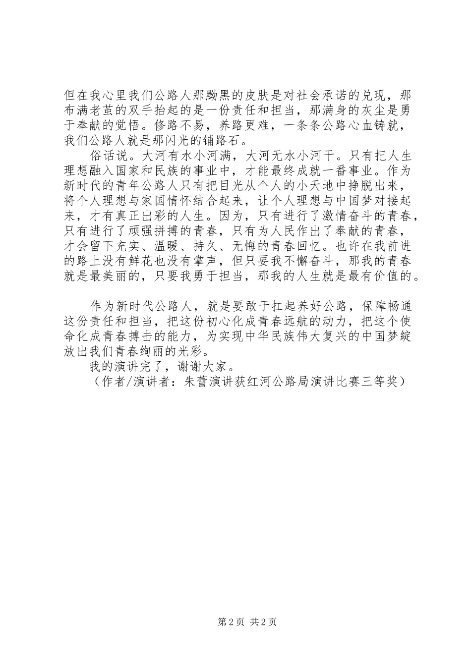 新时代、新思想、新目标、新征程”演讲稿：纪念建党97周年演讲_第2页