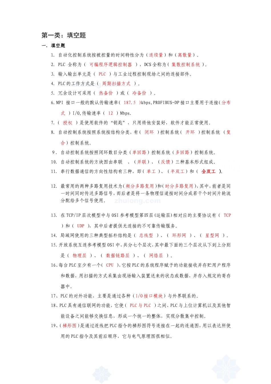 自动化考试试题(含答案)_第1页