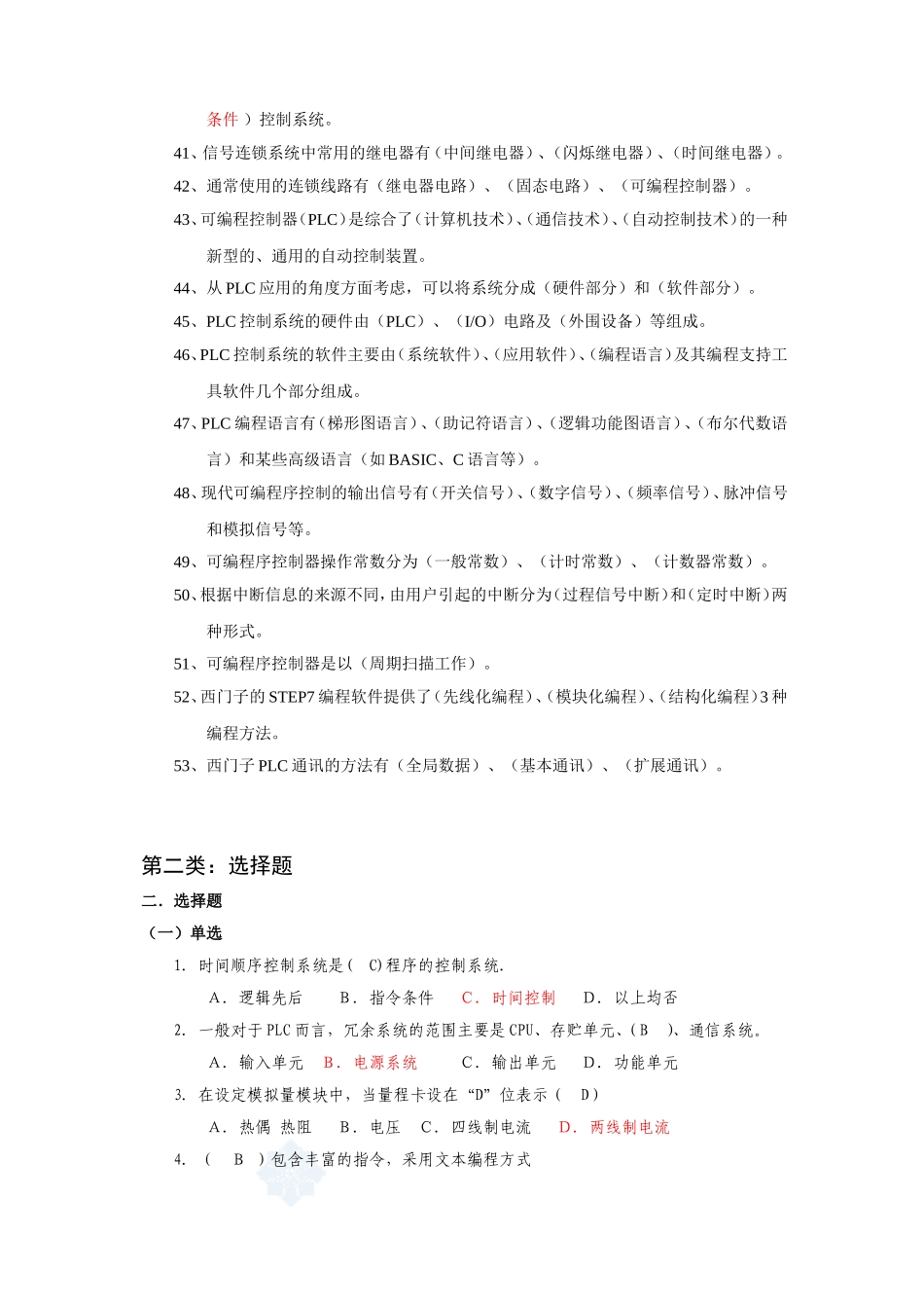 自动化考试试题(含答案)_第3页