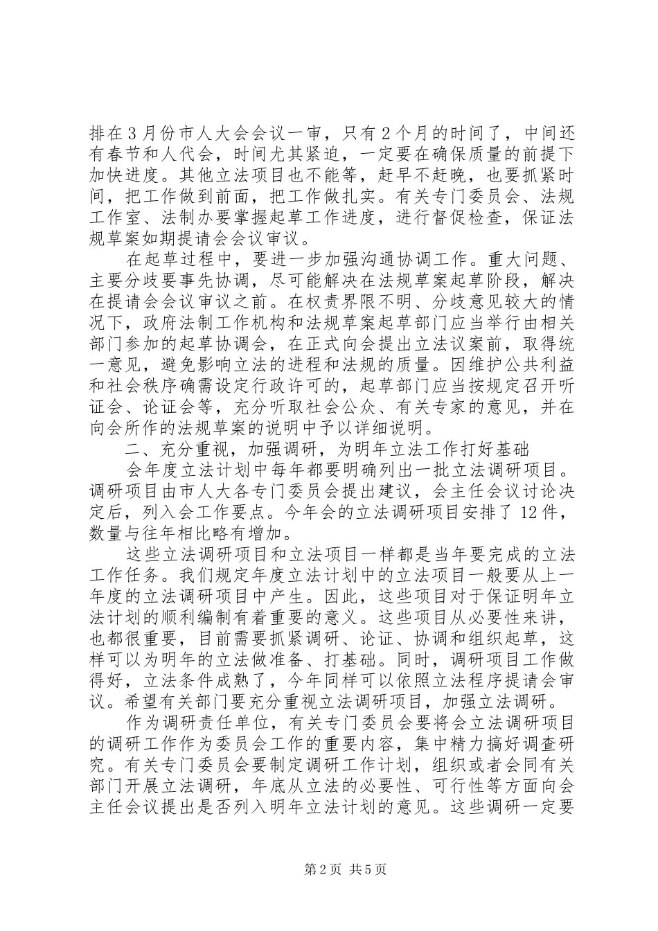 立法调研座谈会优秀发言稿_第2页