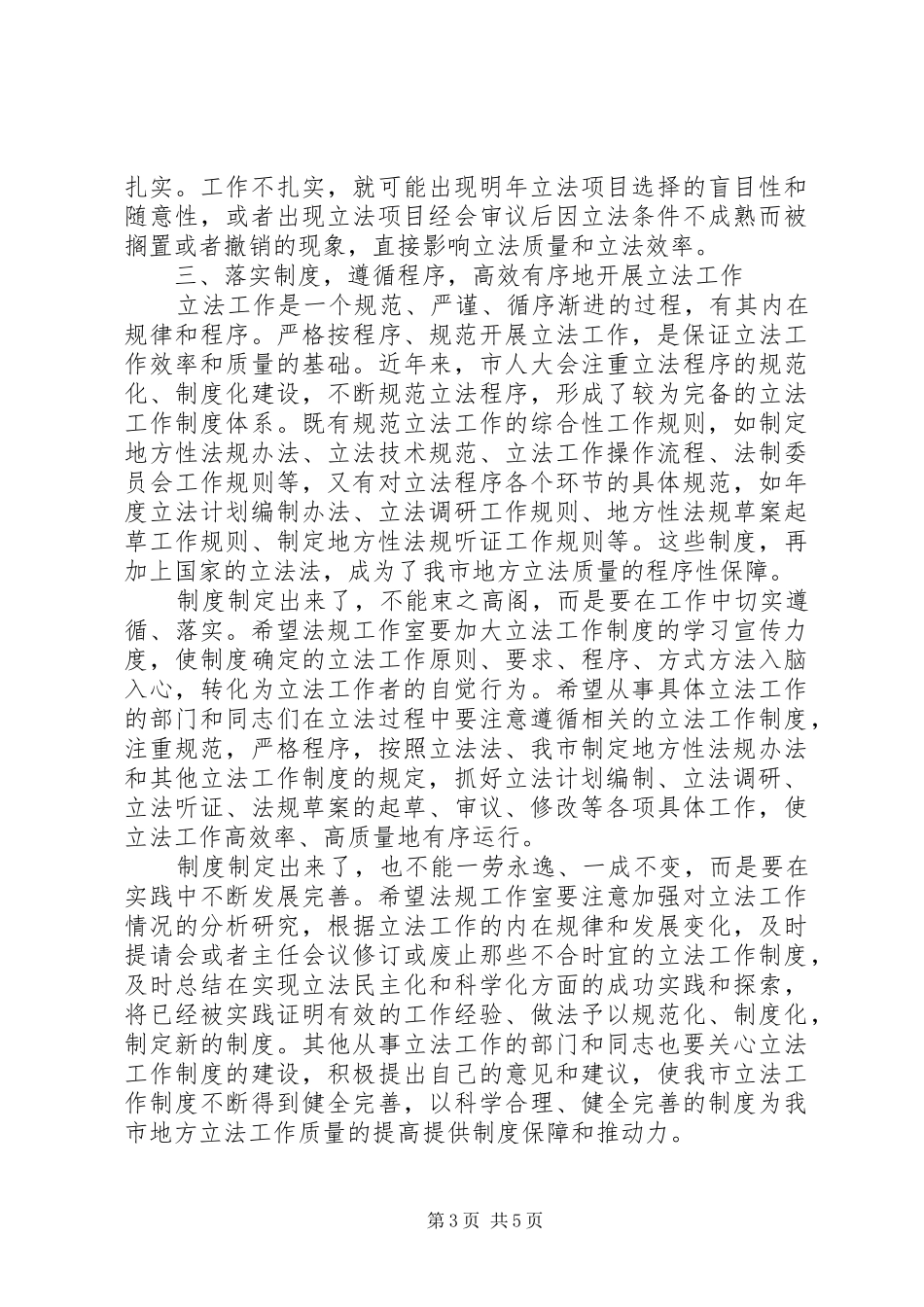 立法调研座谈会优秀发言稿_第3页