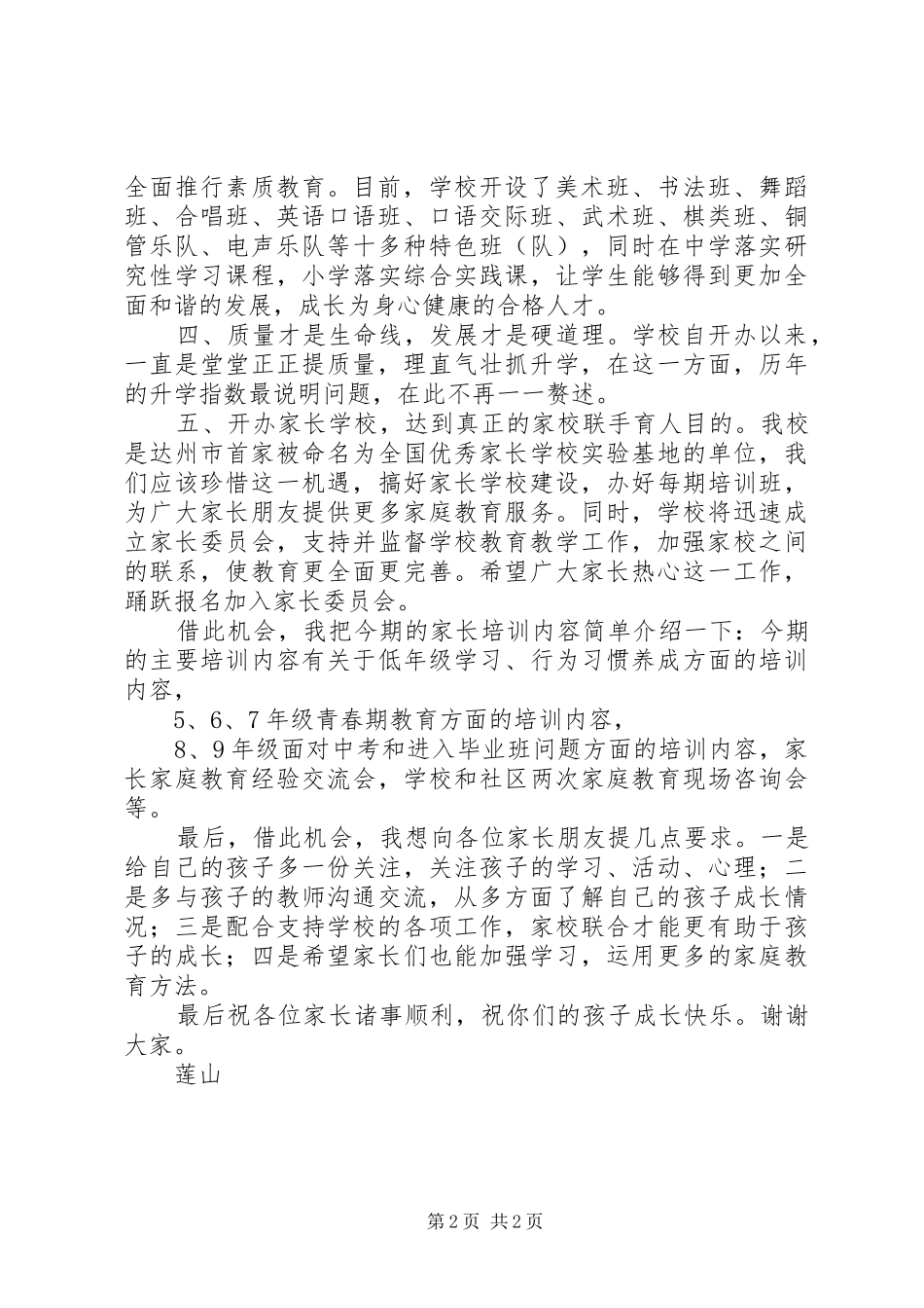 学校开学典礼上的讲话：家校联手共育英才_第2页