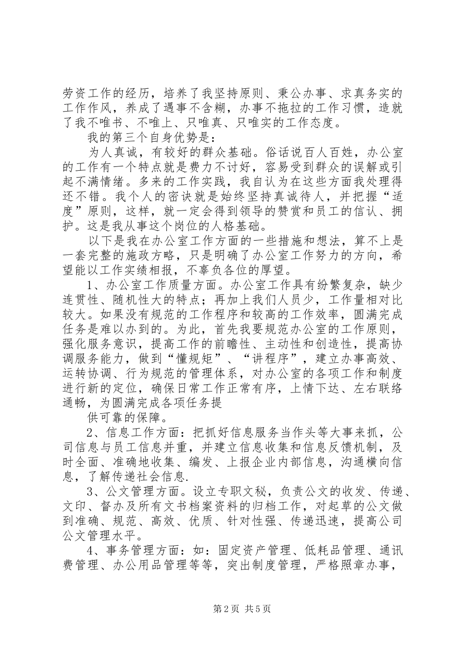企业主任办公室就职演说_第2页