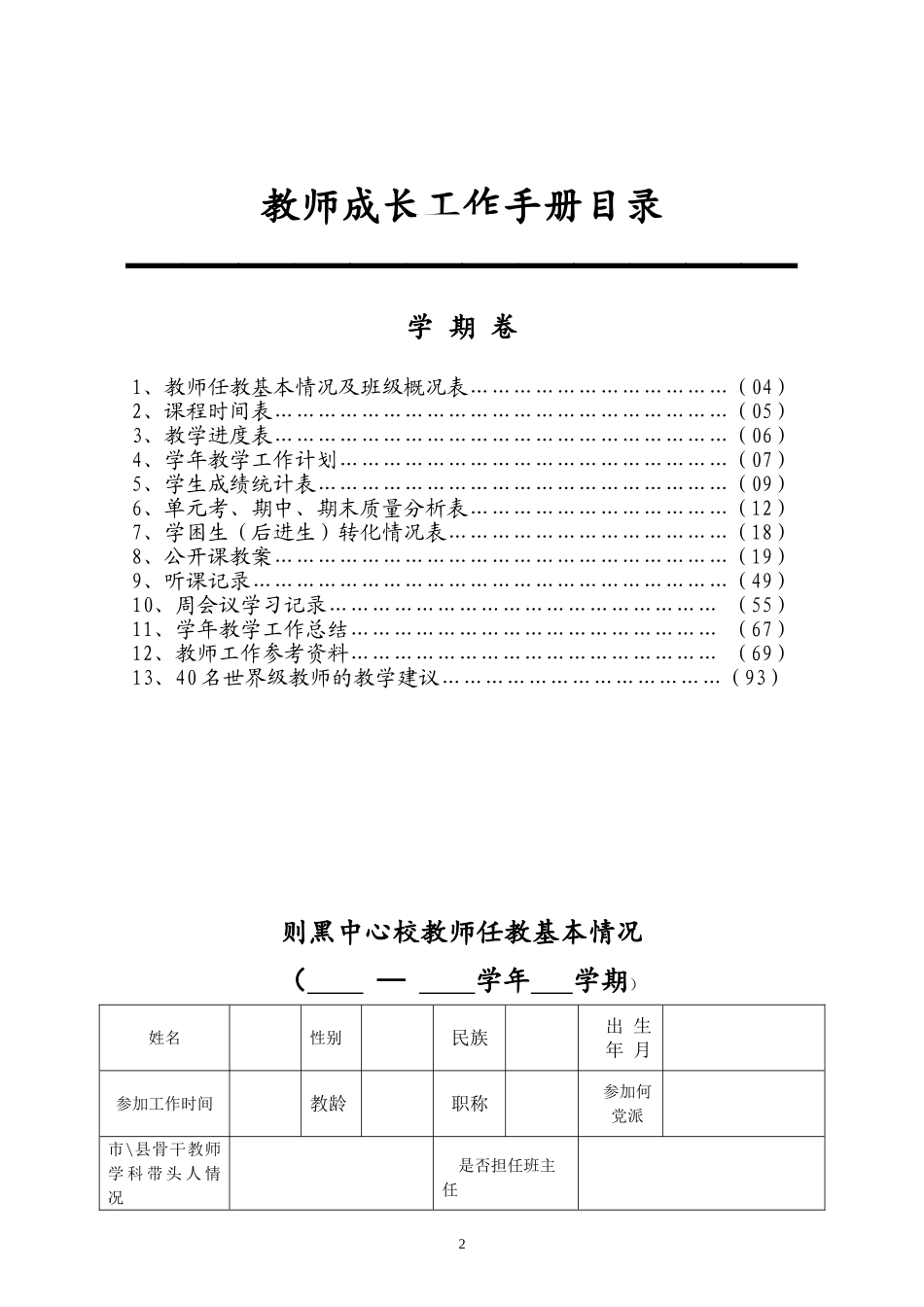 小学教师工作手册_第2页