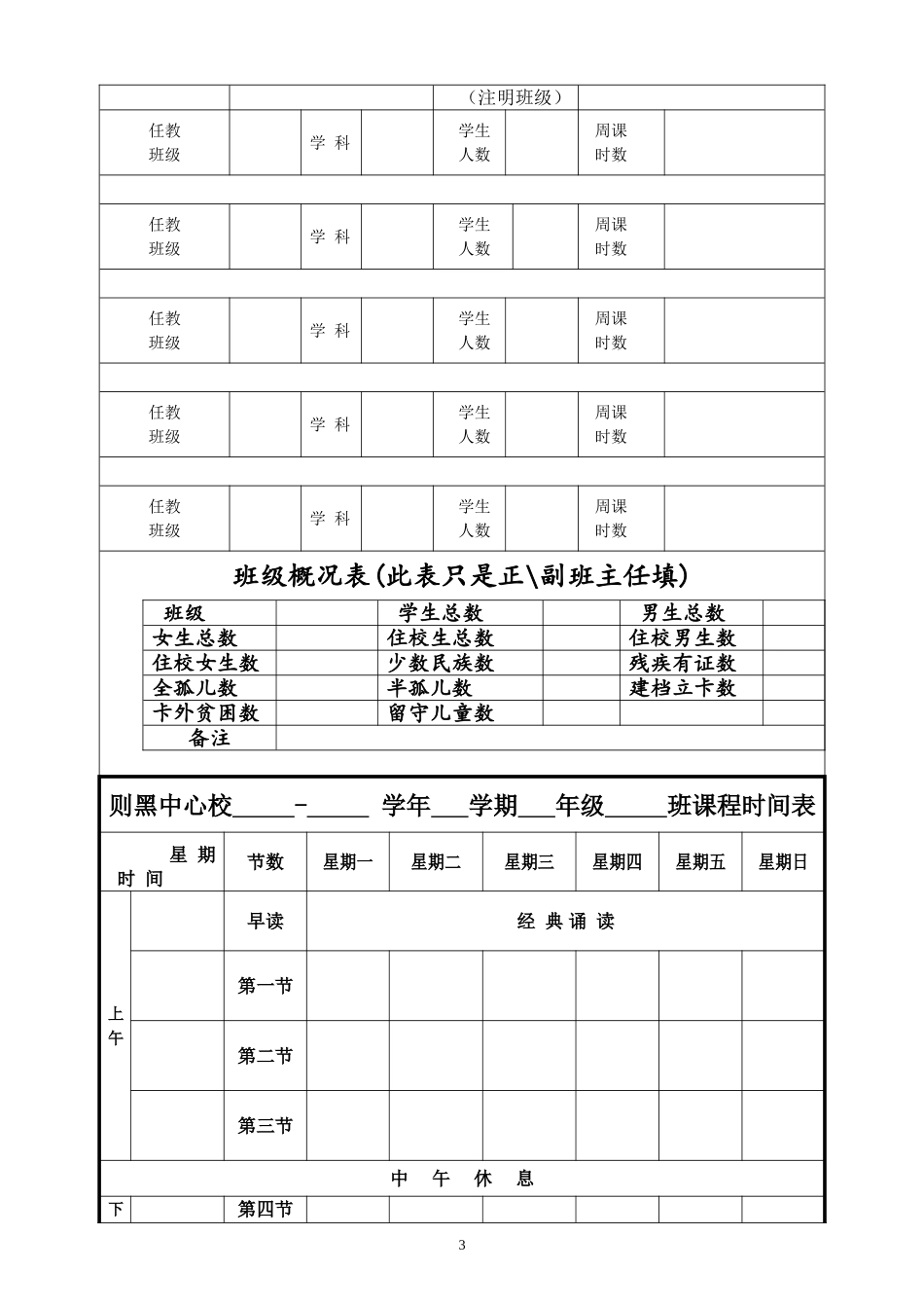 小学教师工作手册_第3页