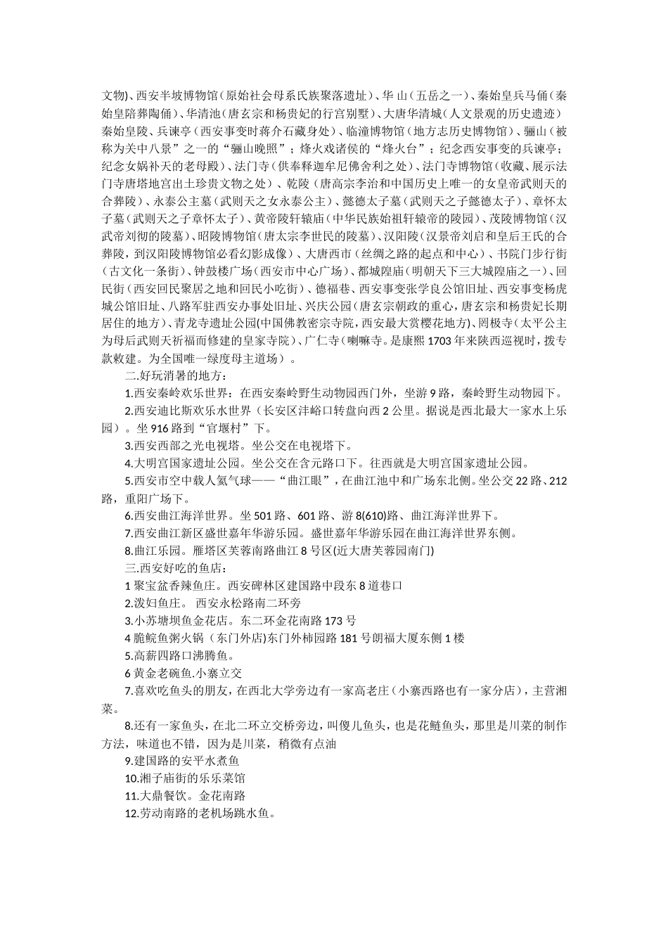 西安旅游攻略 (2)_第3页