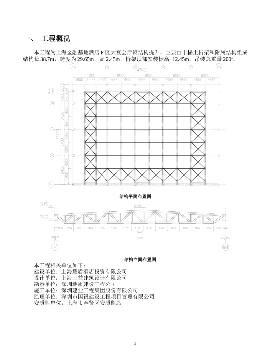 钢结构吊装安全监理细则。_第3页