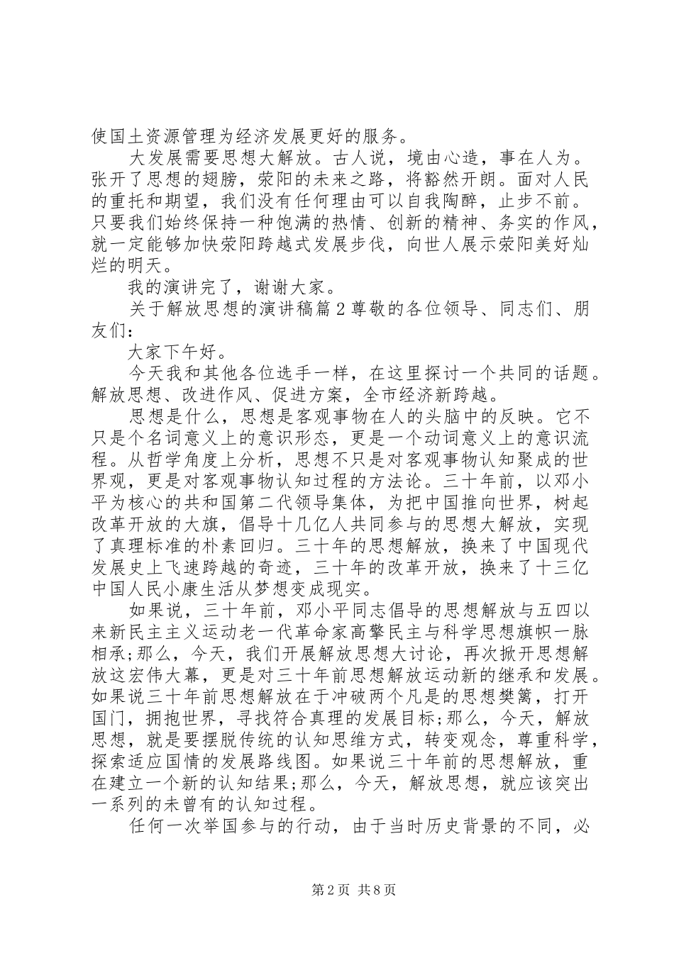 关于解放思想的演讲稿_第2页