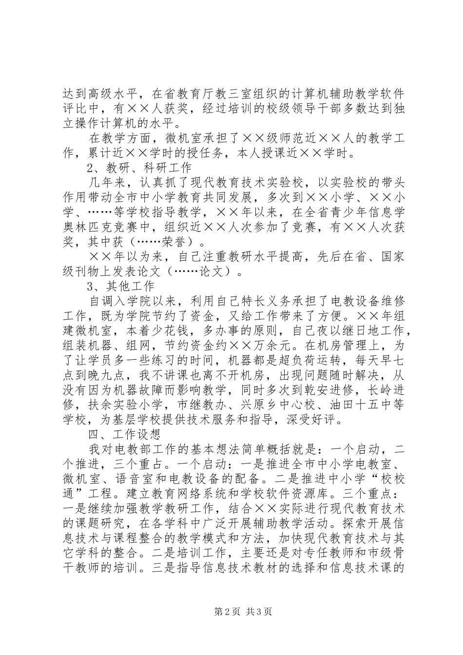 学校电教部主任的竞聘演讲稿范文_第2页
