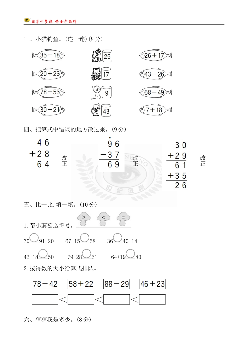 第二单元达标检测卷_第2页