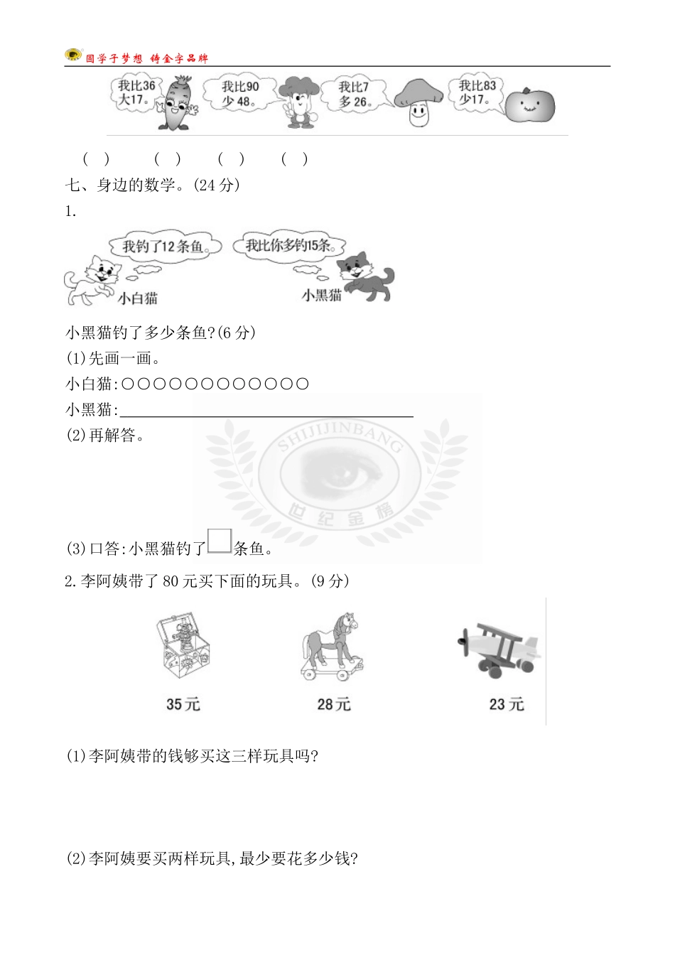 第二单元达标检测卷_第3页