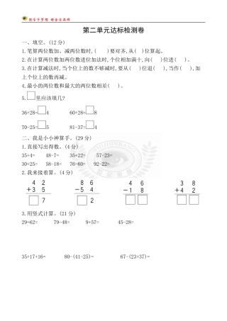第二单元达标检测卷