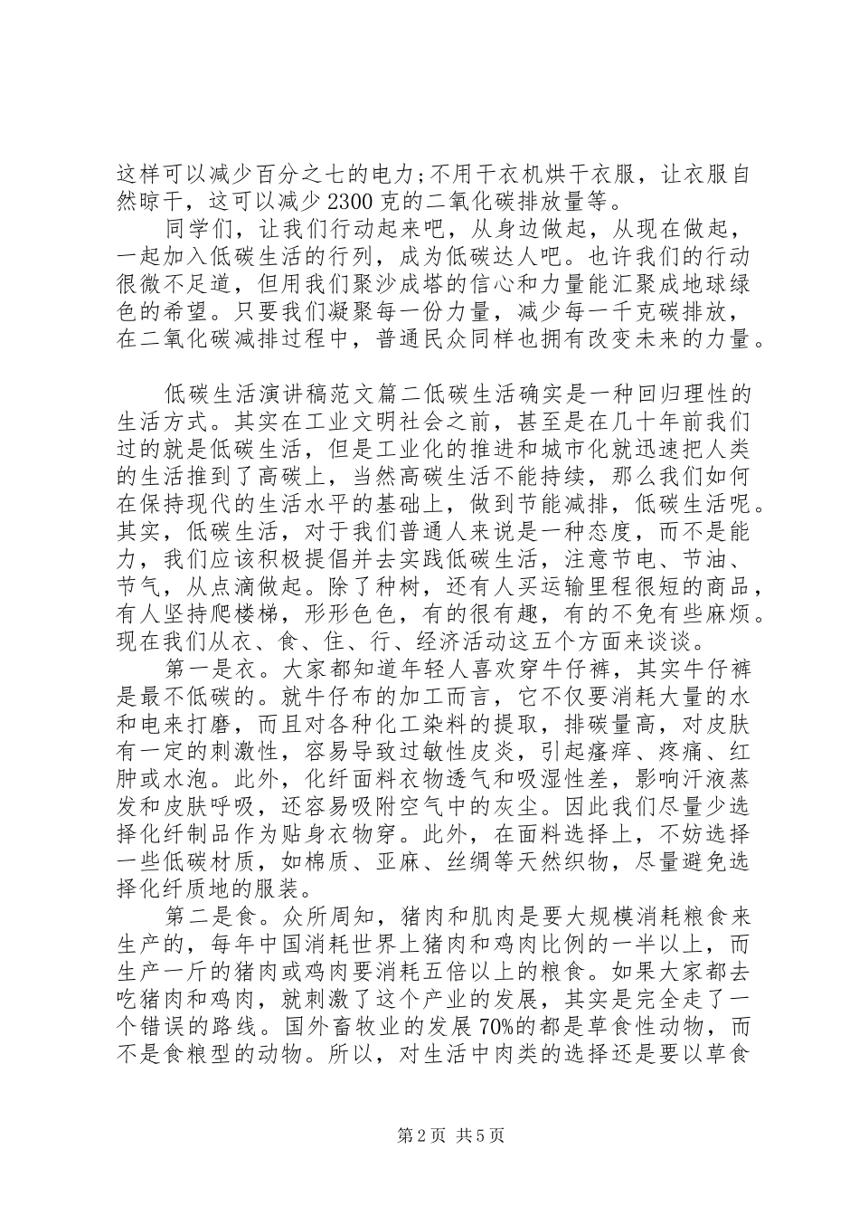 低碳生活演讲稿范文_第2页