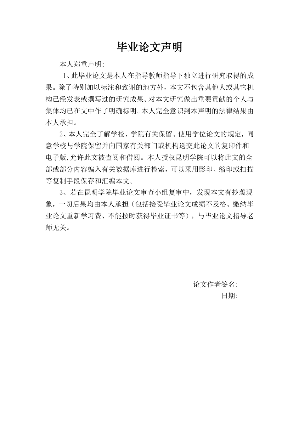 智慧旅游背景下酒店智慧化建设初探-毕业论文_第2页