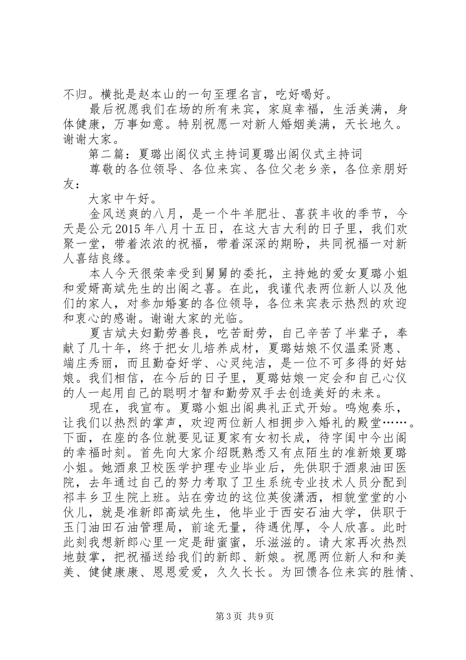 出阁仪式主持词_第3页