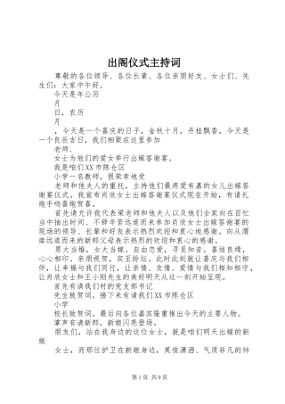 出阁仪式主持词