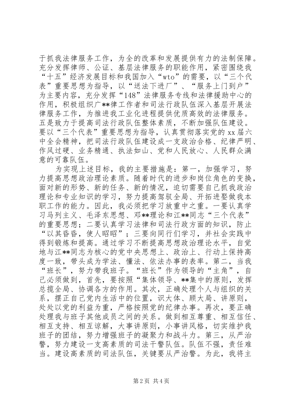 司法局长人大常委会任职发言_第2页