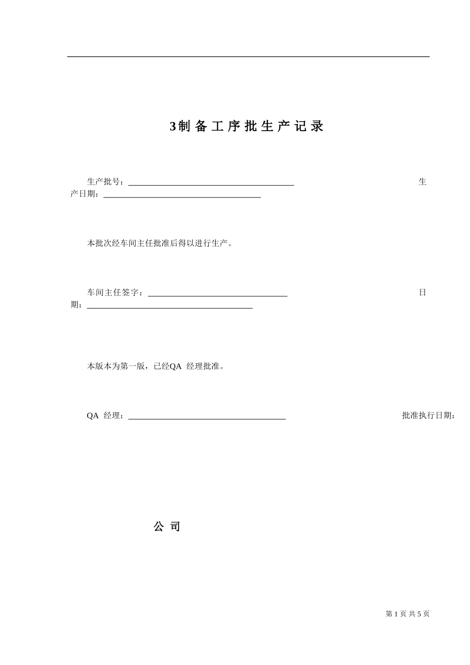 4aa-3工序批生产记录_第1页