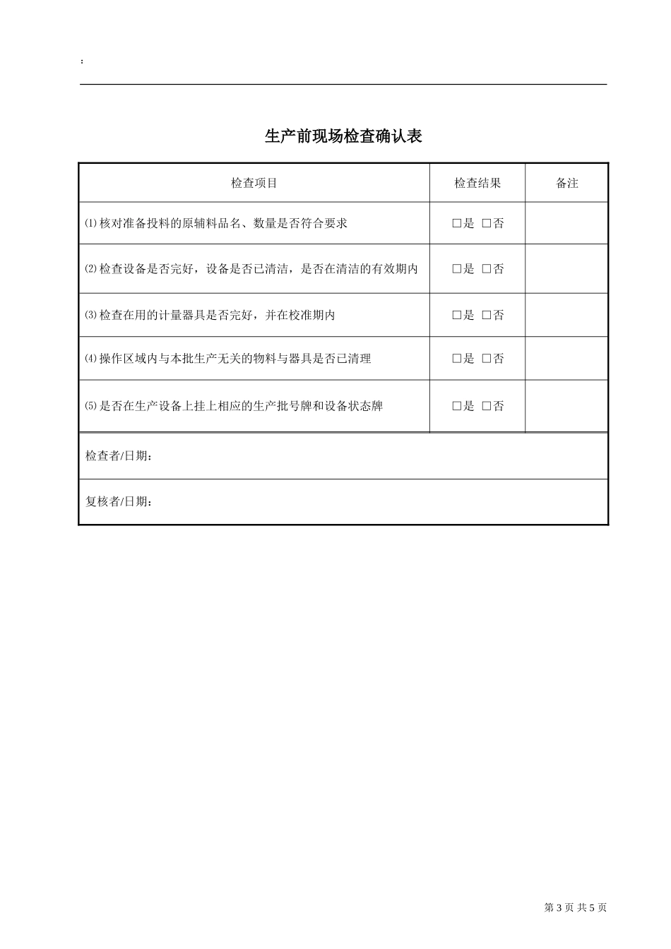 4aa-3工序批生产记录_第3页
