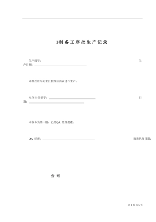 4aa-3工序批生产记录