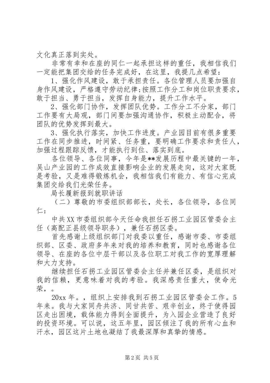 局长履新报到讲话材料_第2页