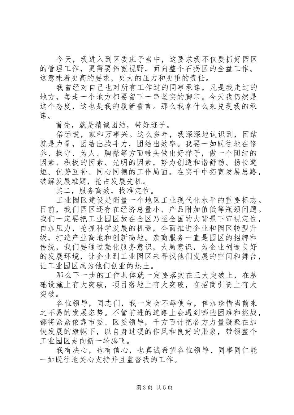 局长履新报到讲话材料_第3页