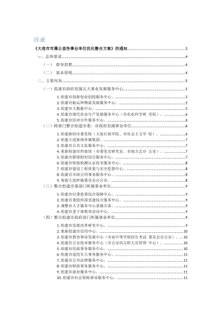 大连市市属公益性事业单位优化整合方案