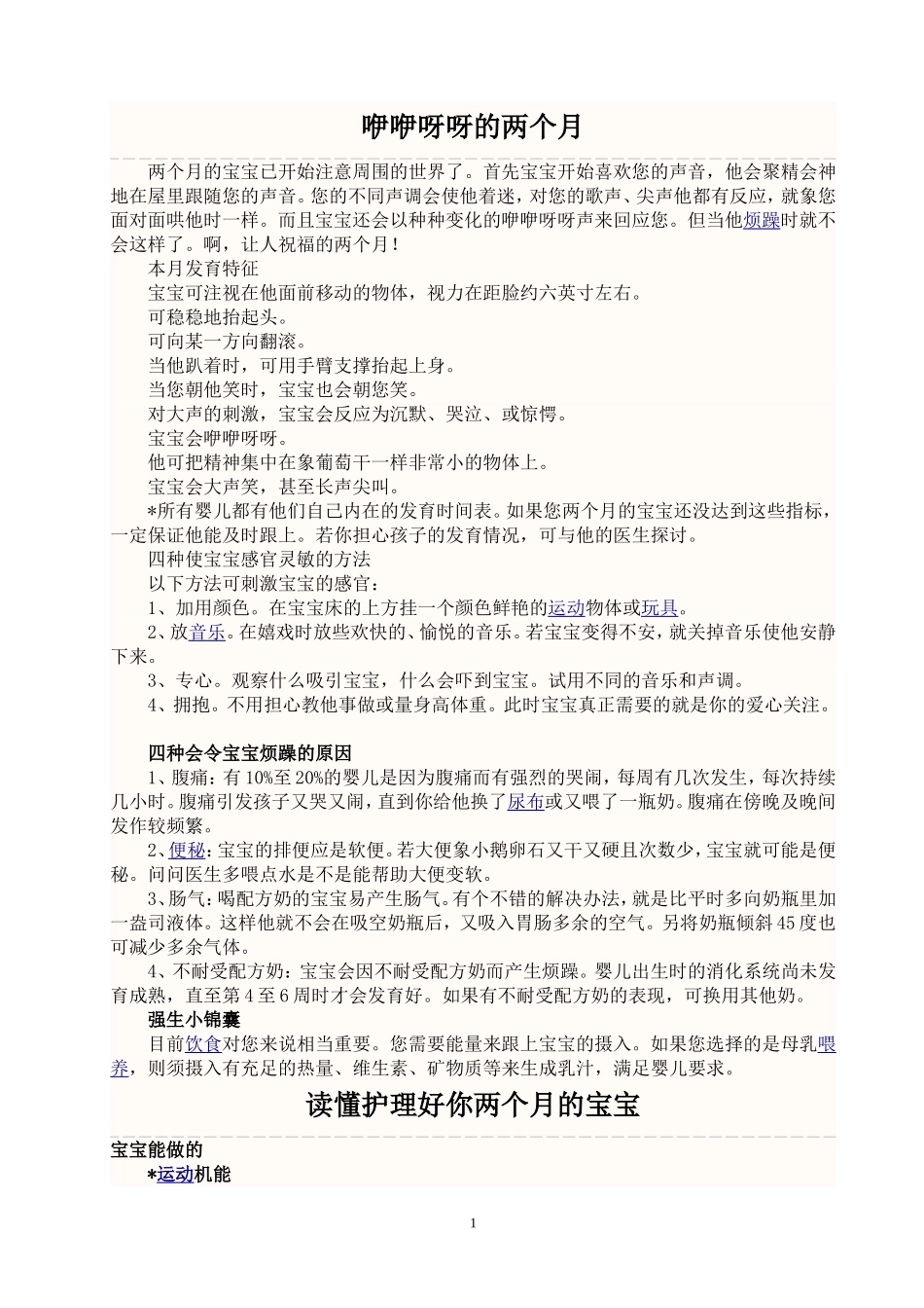 两个月婴儿的抚养知识_第1页
