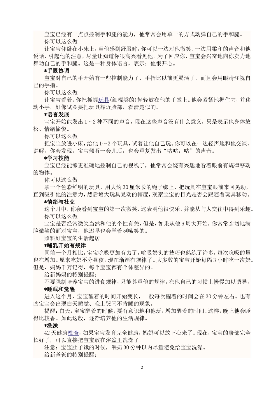 两个月婴儿的抚养知识_第2页