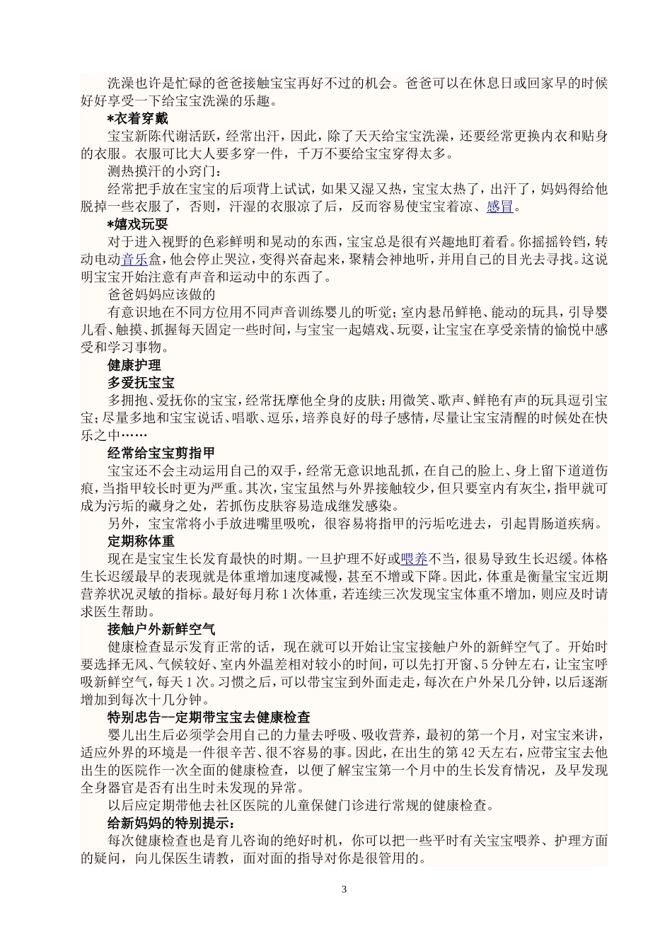 两个月婴儿的抚养知识_第3页