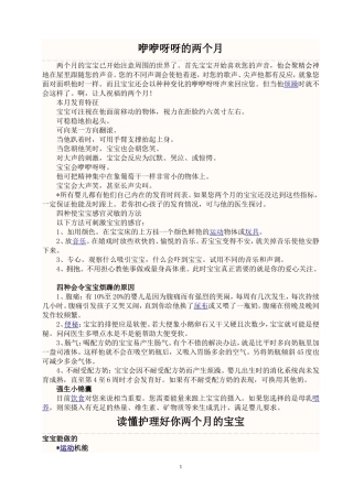 两个月婴儿的抚养知识