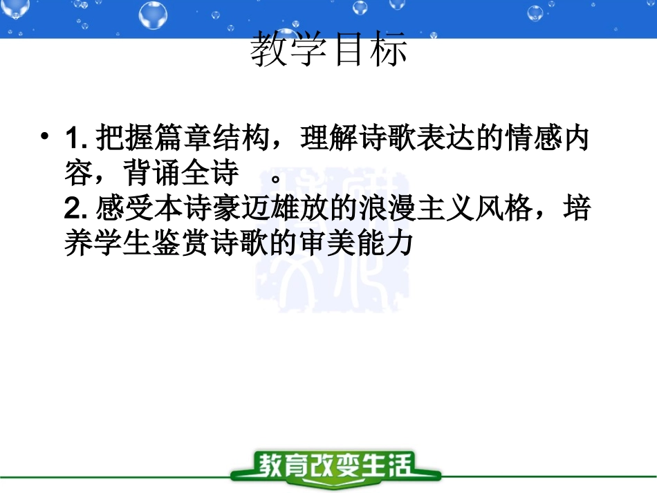 优秀课件《蜀道难》ppt_第3页