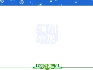 优秀课件《蜀道难》ppt