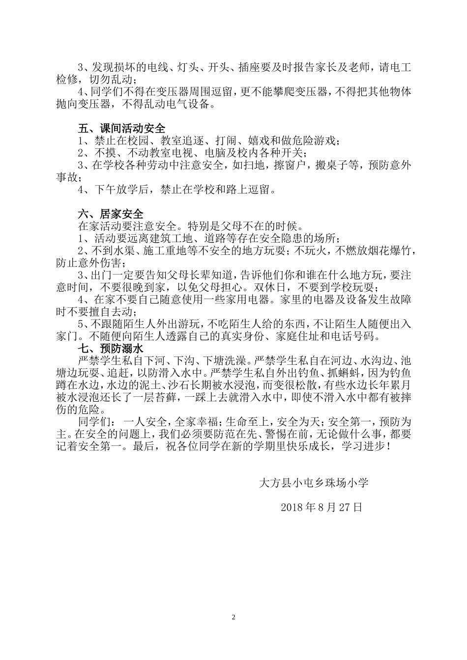 2018年秋季开学安全教育第一课 讲稿_第2页