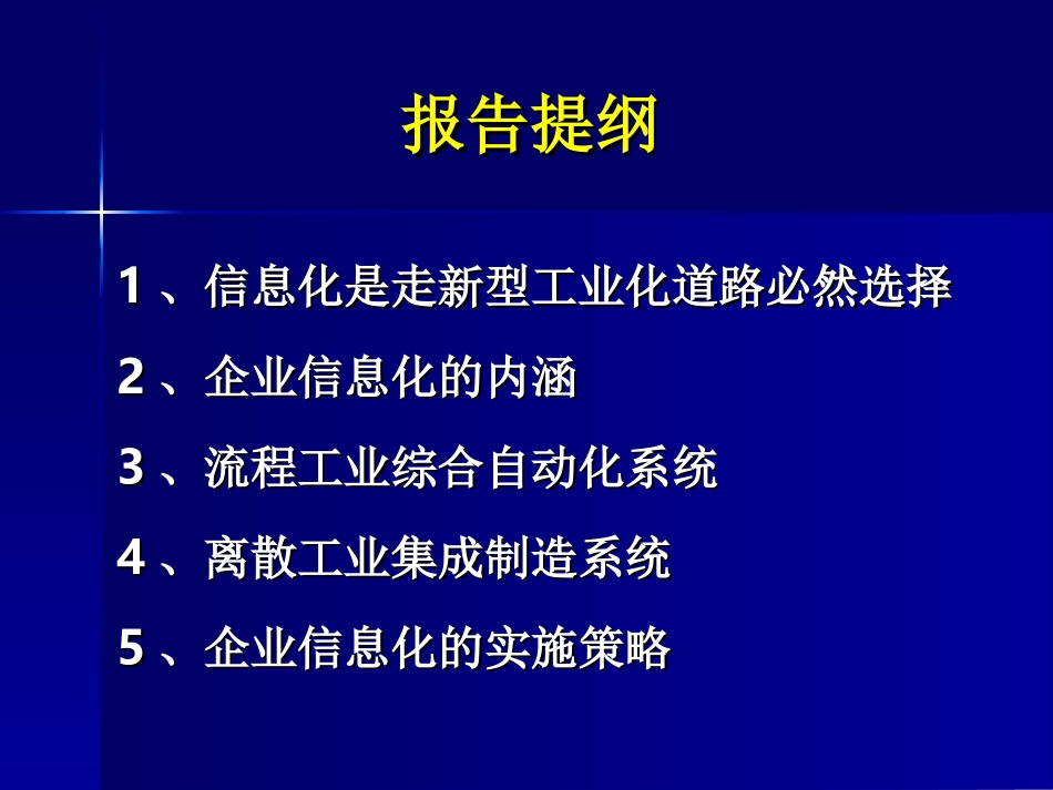 企业信息化-数字化和智能化工厂_第2页