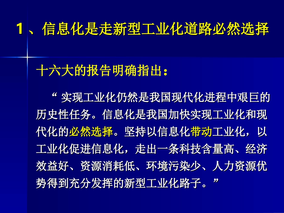 企业信息化-数字化和智能化工厂_第3页