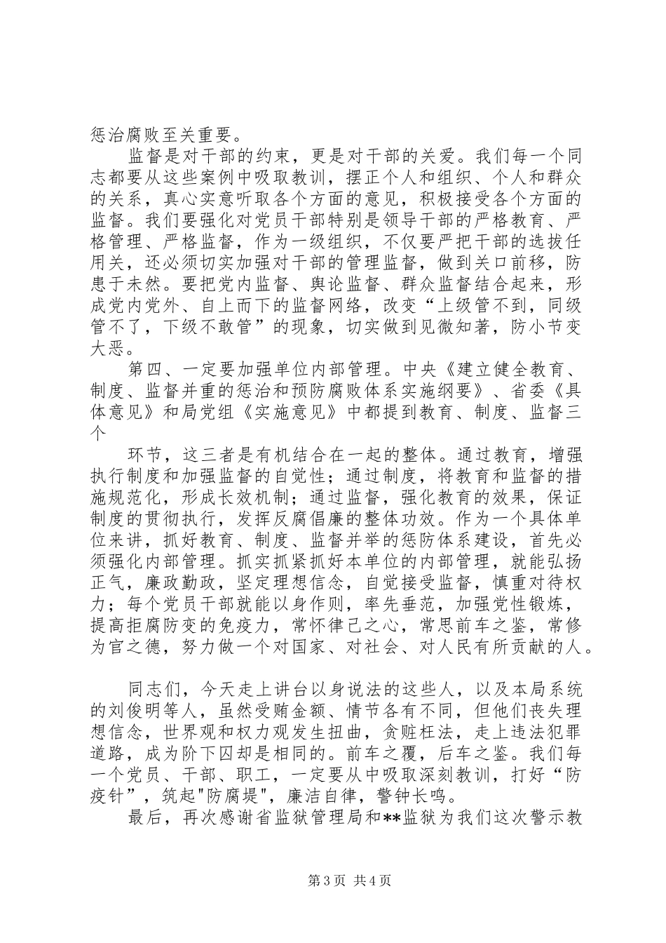 在监狱警示教育活动现场的讲话_第3页