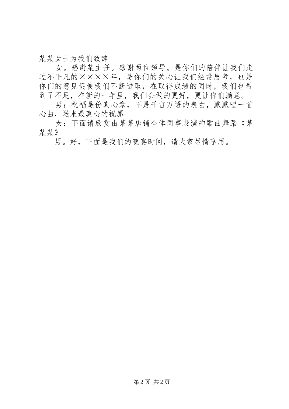 二○○五年春节团年宴主持词_第2页